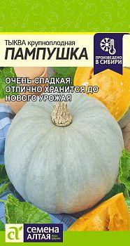Тыква Пампушка/Сем Алт/цп 2 гр. (2029)