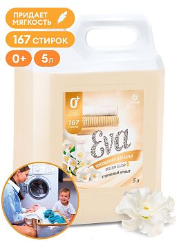 Кондиционер для белья EVA golden elixir 5кг Grass 125718 1/4 Кондиционер для белья EVA golden elixir 5кг Grass 125718 1/4