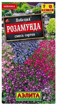 Цветы Лобелия Розамунда , смесь ц/п Аэлита*29