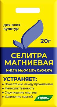 Нитрат магния (селитра магниевая) 20г 60шт