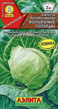 Капуста белокочанная Волшебные голубцы ц/п 0,3г Аэлита *27 Капуста белокочанная Волшебные голубцы ц/п 0,3г Аэлита *27