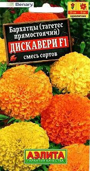 Цветы Бархатцы Дискавери F1, смесь ц/п  Аэлита*28
