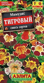 Цветы Мимулюс Тигровый, смесь крцв ц/п Аэлита*28 од