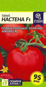 Томат Настена F1/Сем Алт/цп 10 шт. (2030)