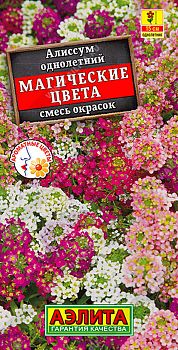 Цветы Алиссум Магические цвета, смесь ц/п Аэлита*28 Цветы Алиссум Магические цвета, смесь ц/п Аэлита*28