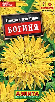 Цветы Цинния Богиня кактусовидная ц/п Аэлита *28 по 10шт