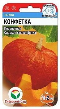 Тыква Конфетка ц/п 5шт СибС