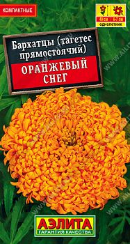 Цветы Бархатцы Оранжевый снег прямостоячие ц/п Аэлита*29 по 10шт