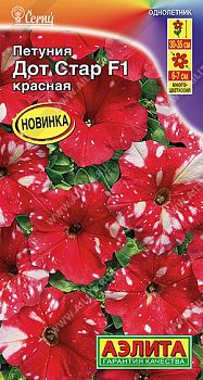 Цветы Петуния Дот Стар F1 красная ц/п 7шт Аэлита *28