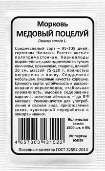 Морковь Медовый поцелуй б/п Марс 