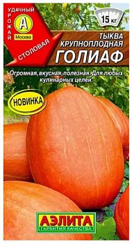 Тыква крупноплодная Голиаф ц/п Аэлита*28 Тыква крупноплодная Голиаф ц/п Аэлита*28