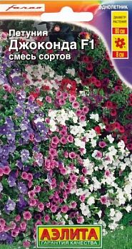 Цветы Петуния Джоконда F1 смесь ц/п Аэлита *28