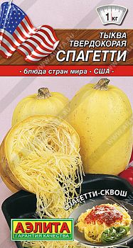 Тыква твердокорая Спагетти ц/п Аэлита*26 Тыква твердокорая Спагетти ц/п Аэлита*26