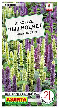Цветы Агастахе Пышноцвет, смесь ц/п Аэлита*28