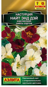 Цветы Настурция Найт энд дэй ц/п Аэлита*27 по 10шт Цветы Настурция Найт энд дэй ц/п Аэлита*27 по 10шт