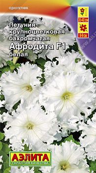 Цветы Петуния Афродита F1 белая крцв ц\п Аэлита*27