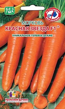 Морковь Драже Красная Звезда Марс
