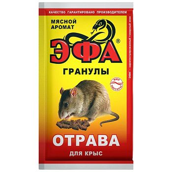 Эфа гранулы 50г от крыс (мясной аромат) 100шт