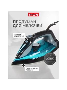 Утюг Rion SZ-8016 керам. вер отпарив 1,85м 2200вт голуб 