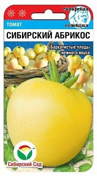 Томат Сибирский абрикос ц/п 20шт СибС Р