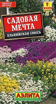 Цветы Альпийская смесь Садовая мечта ц/п 0,5г Аэлита *27