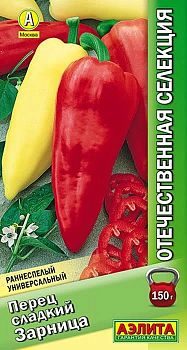Перец сладкий Зарница ц/п Аэлита *27