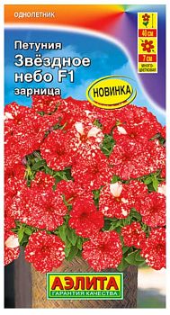 Цветы Петуния Звездное небо F1 зарница ц/п 7шт Аэлита *28 по 10шт Цветы Петуния Звездное небо F1 зарница ц/п 7шт Аэлита *28 по 10шт