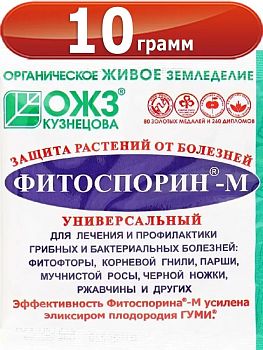 Фитоспорин-М 10гр. (фитофт,мучн,роса,монол.ожог и т.д.) ЗелАп.