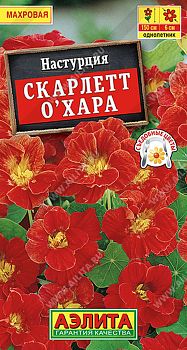 Цветы Настурция Скарлетт О*Хара махров ц/п Аэлита*27од Цветы Настурция Скарлетт О*Хара махров ц/п Аэлита*27од