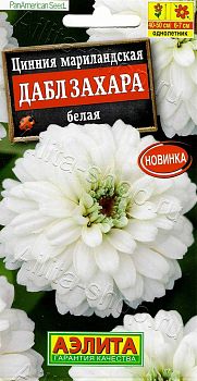 Цветы Цинния Дабл Захара белая ц/п Аэлита *28 по 10шт Цветы Цинния Дабл Захара белая ц/п Аэлита *28 по 10шт