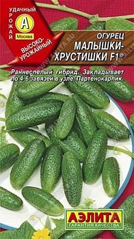 Огурец Малышки-Хрустишки F1 ц/п 10шт Аэлита*29 Огурец Малышки-Хрустишки F1 ц/п 10шт Аэлита*29