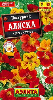 Цветы Настурция Аляска смесь  Аэлита*27 по 10шт Цветы Настурция Аляска смесь  Аэлита*27 по 10шт