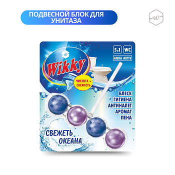 Блок освежитель д/унитаза Wikky Свежесть океана 1блок 4 шарика /72
