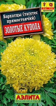 Цветы Бархатцы Золотые купола прямостоячие ц/п Аэлита*28