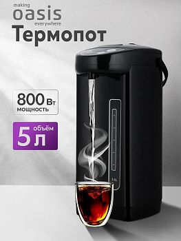 ТЕРМОПОТ making Oasis everywhere 5л TP-5LB
