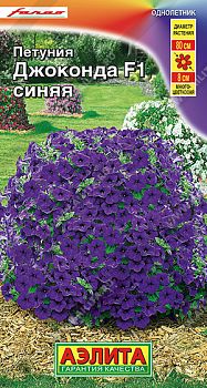 Цветы Петуния Джоконда F1 синяя ц/п 7шт Аэлита *28