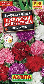 Цветы Гвоздика садовая Прекрасная императрица, смесь сортов ц/п Аэлита *28 Цветы Гвоздика садовая Прекрасная императрица, смесь сортов ц/п Аэлита *28