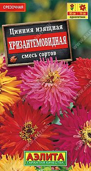 Цветы Цинния Хризантемовидная, смесь ц/п 0,5г Аэлита*28 од