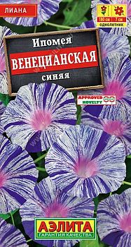 Цветы Ипомея Венецианская синяя ц/п 9шт Аэлита*27 Цветы Ипомея Венецианская синяя ц/п 9шт Аэлита*27