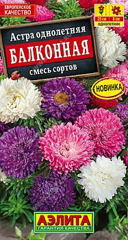 Цветы Астра Балконная, смесь окрасок ц/п Аэлита *29