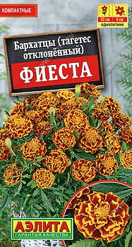 Цветы Бархатцы Фиеста отклоненные ц/п Аэлита *28