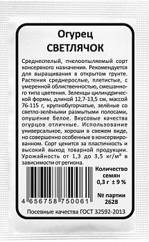 Огурец Светлячок б/п Марс