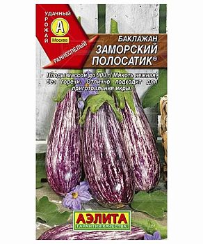 Баклажан Заморский полосатик ц/п  Аэлита*30