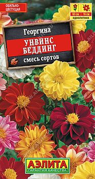 Цветы Георгина Унвинс Беддинг смесь ц/п 0,3г Аэлита*27