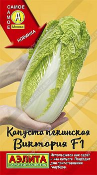 Капуста Пекинская Виктория F1  ц/п 0,2г Аэлита*27 Капуста Пекинская Виктория F1  ц/п 0,2г Аэлита*27