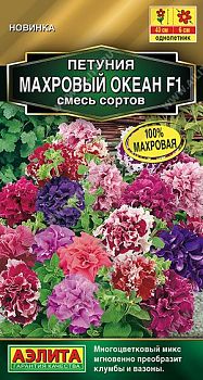 Цветы Петуния Махровый океан F1 смесь ц/п  Аэлита *28 по 10шт