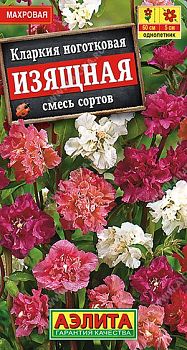 Цветы Кларкия изящная, смесь ц/п 0,3г Аэлита*27