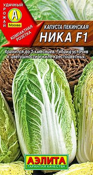 Капуста Пекинская Ника F1 ц/п  Аэлита*27