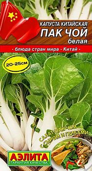 Капуста китайская Пак Чой белая ц/п Аэлита *27