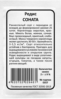 Редис Соната б/п Марс